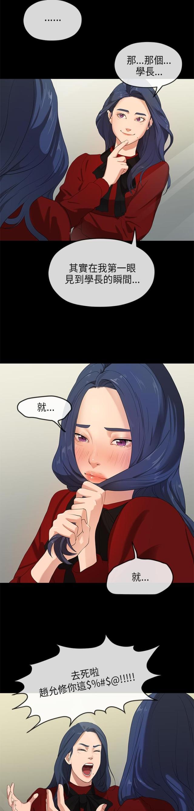 第一章报告的学问小说漫画,第48话2图