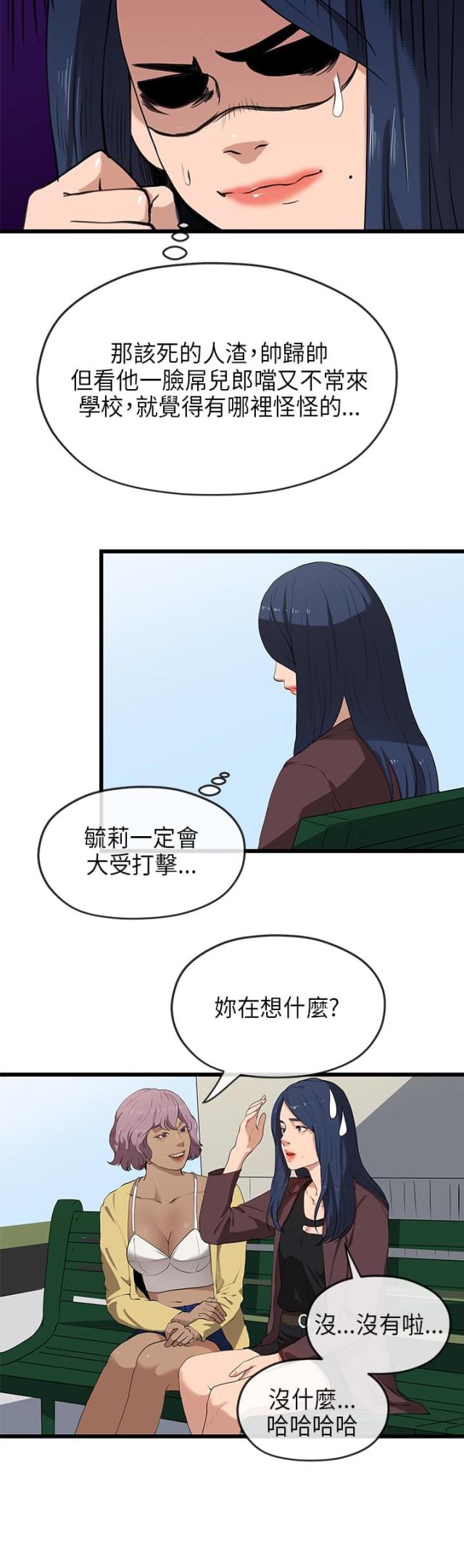 报告学长全集免费看漫画,第40话2图