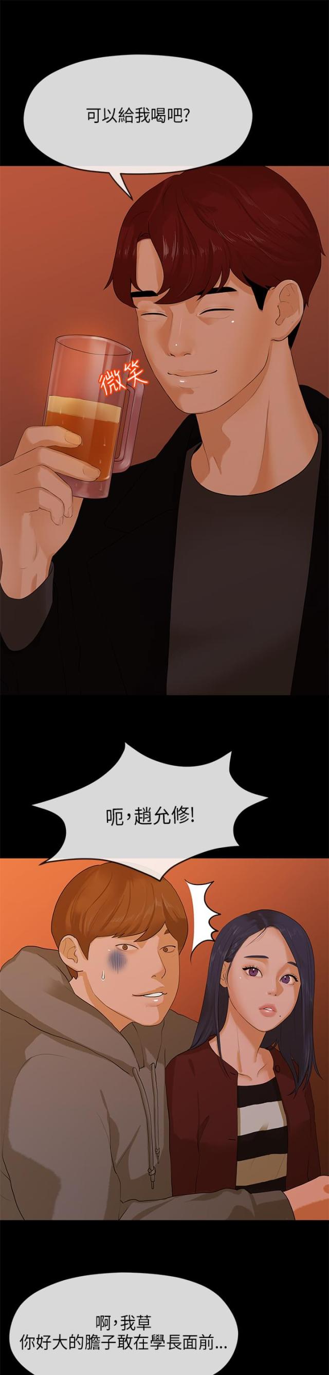 报告学长小说全文漫画,第15话2图