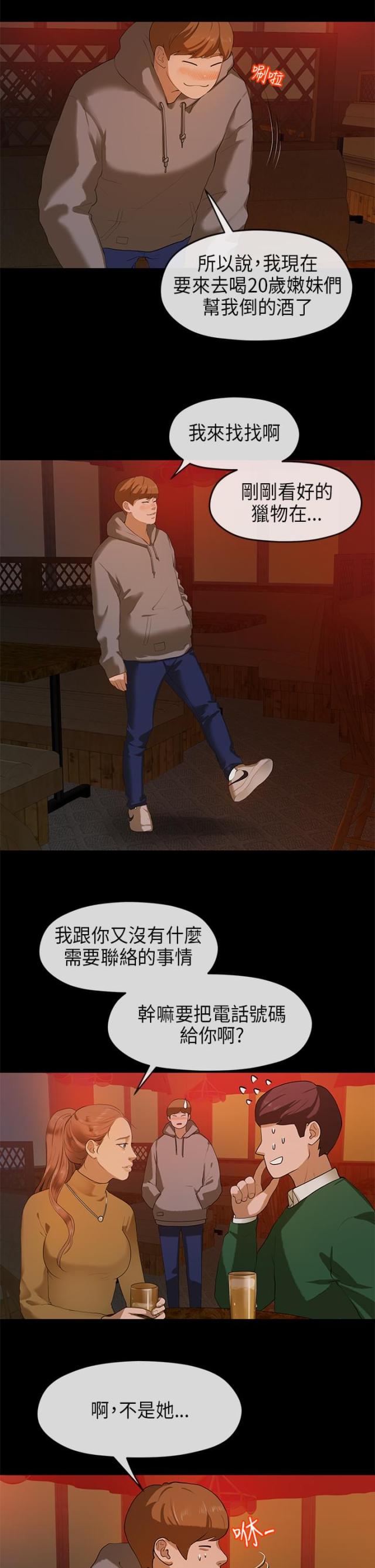 报告学长完结篇全集漫画,第14话2图