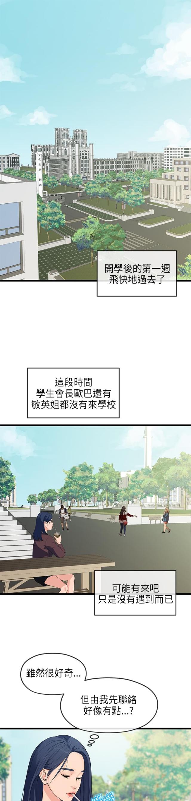 与学长学姐学习交流报告漫画,第38话1图