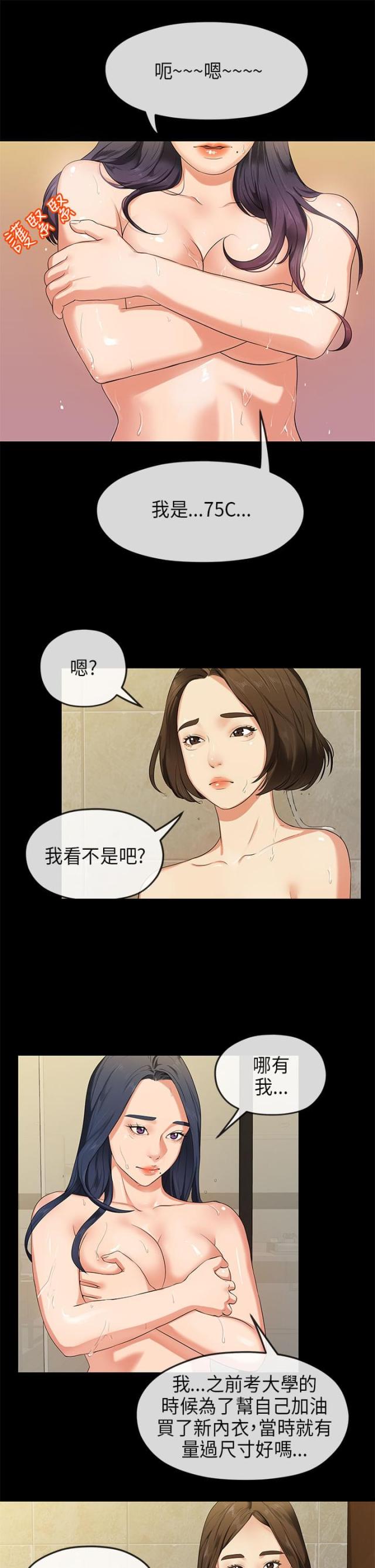 报告店长大人漫画,第28话2图