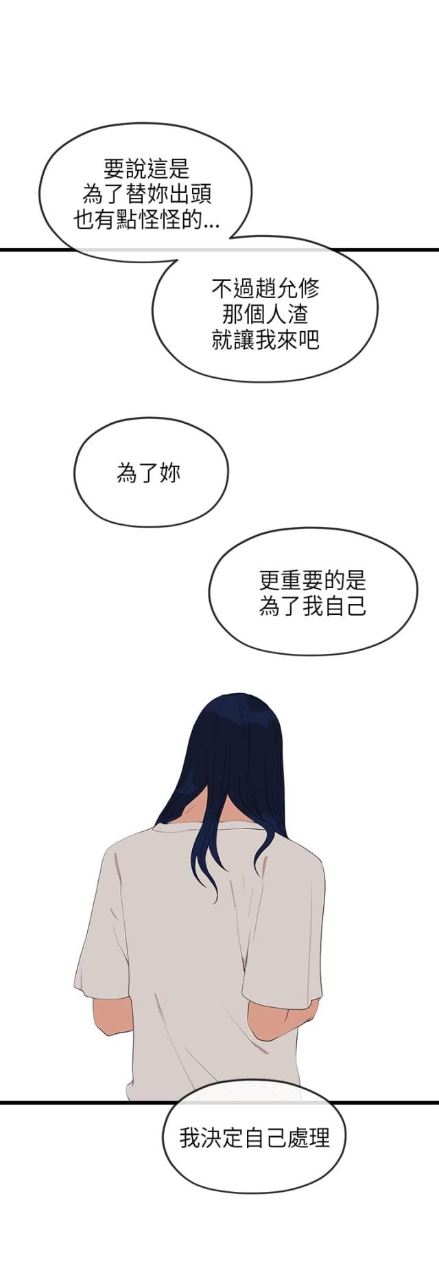 报告学长柯嘉漫画,第47话1图