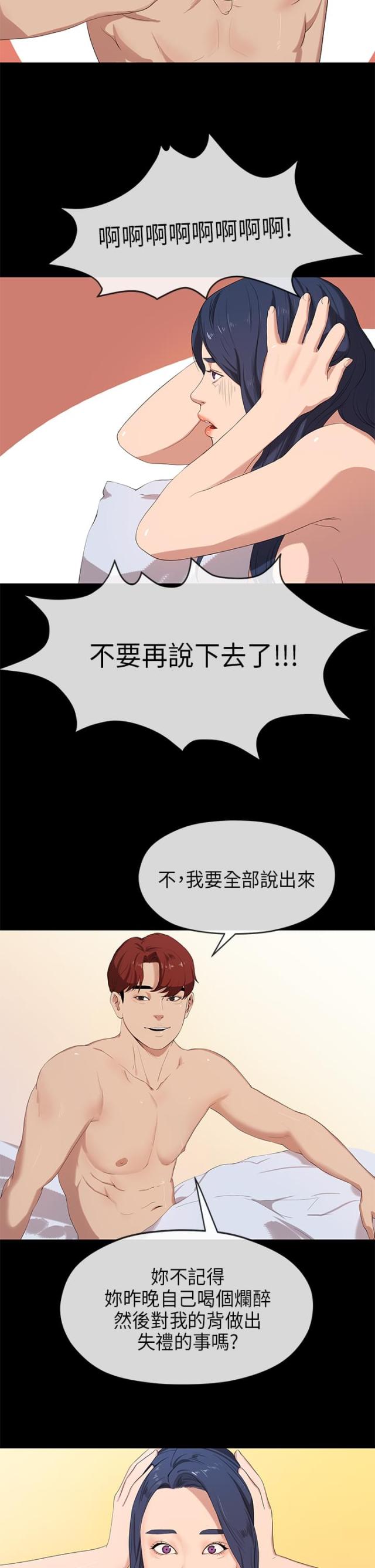 报告学长漫画,第44话1图