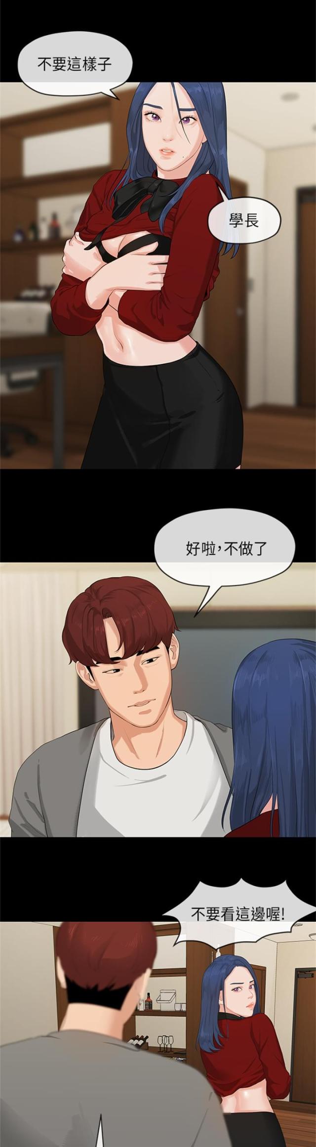 小说报告学长漫画,第49话1图