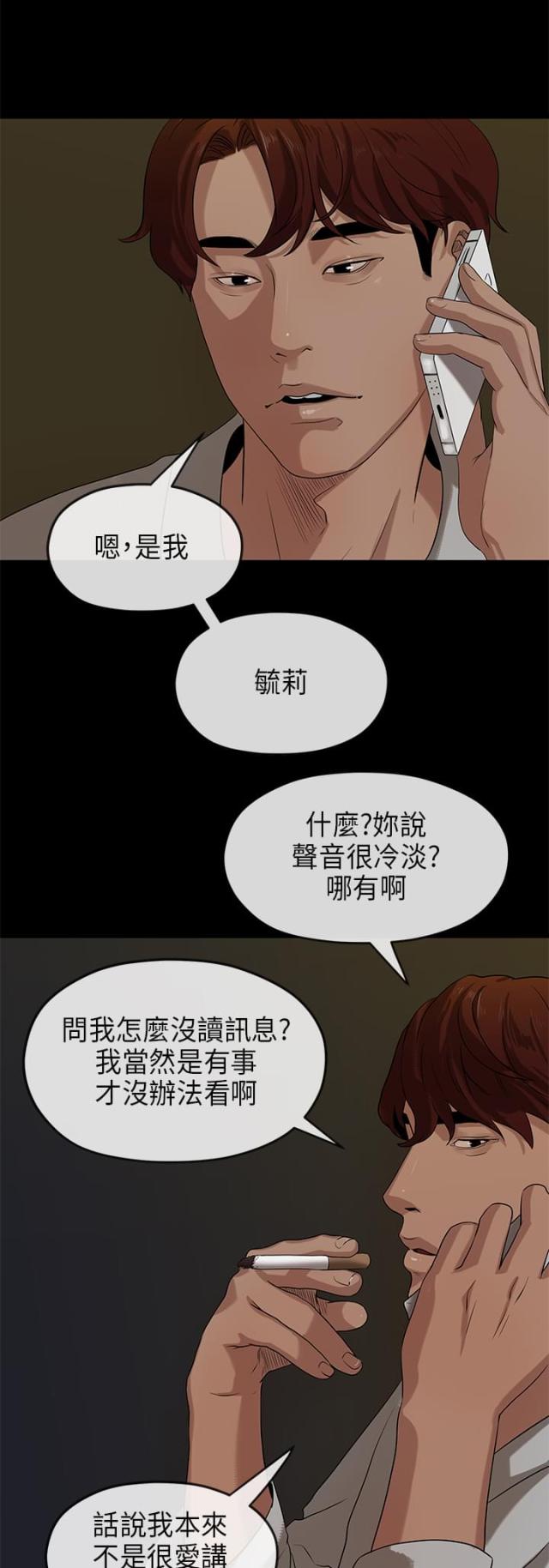 报告总裁漫画,第33话2图