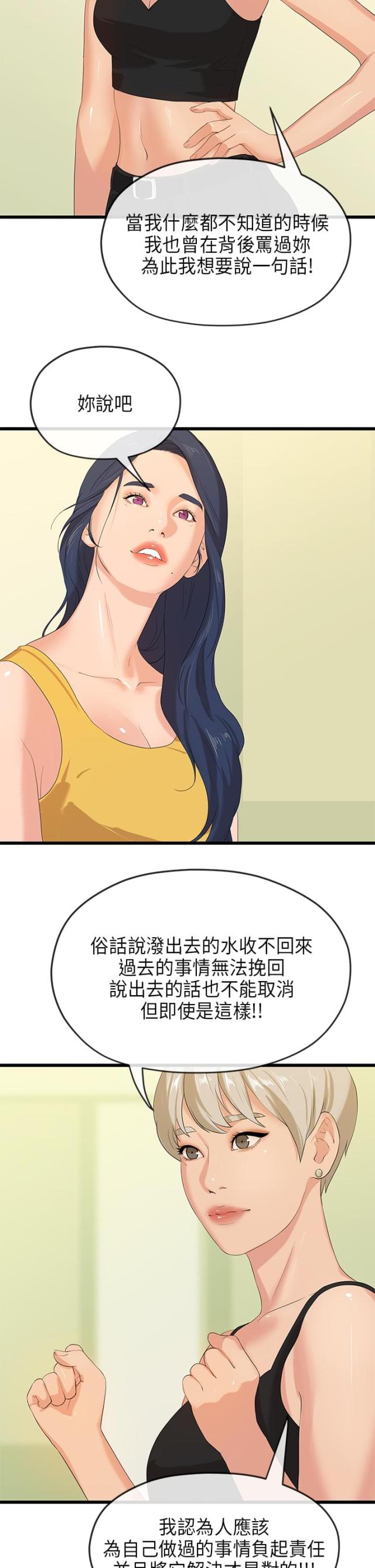 报告学姐柯达当老师漫画,第51话1图