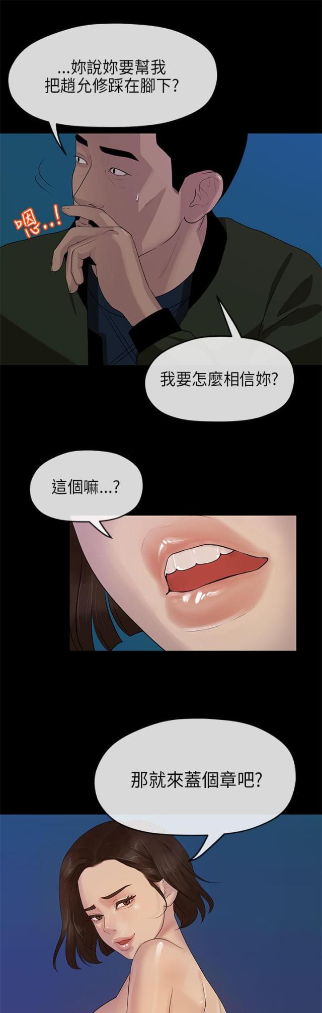 报告学长完整版原声漫画,第18话1图