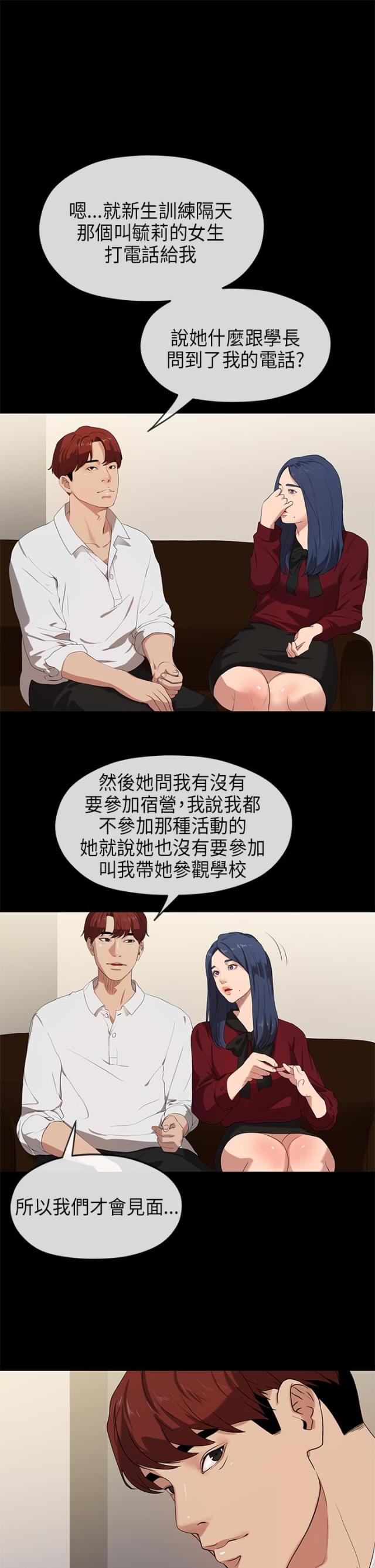 学长访谈报告表漫画,第45话2图