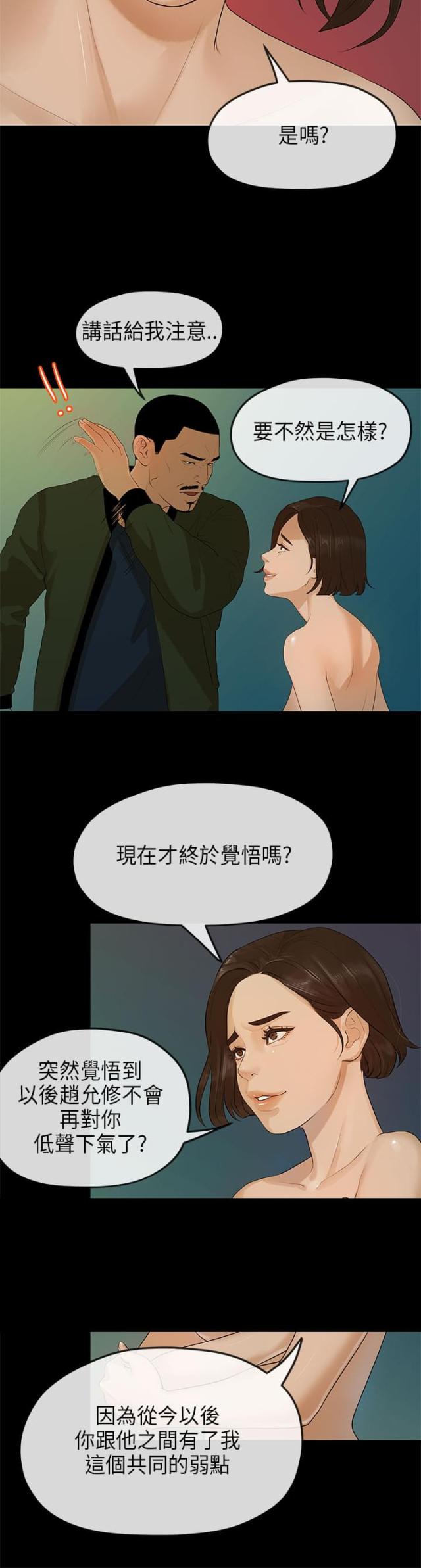 报告学长漫画,第18话1图