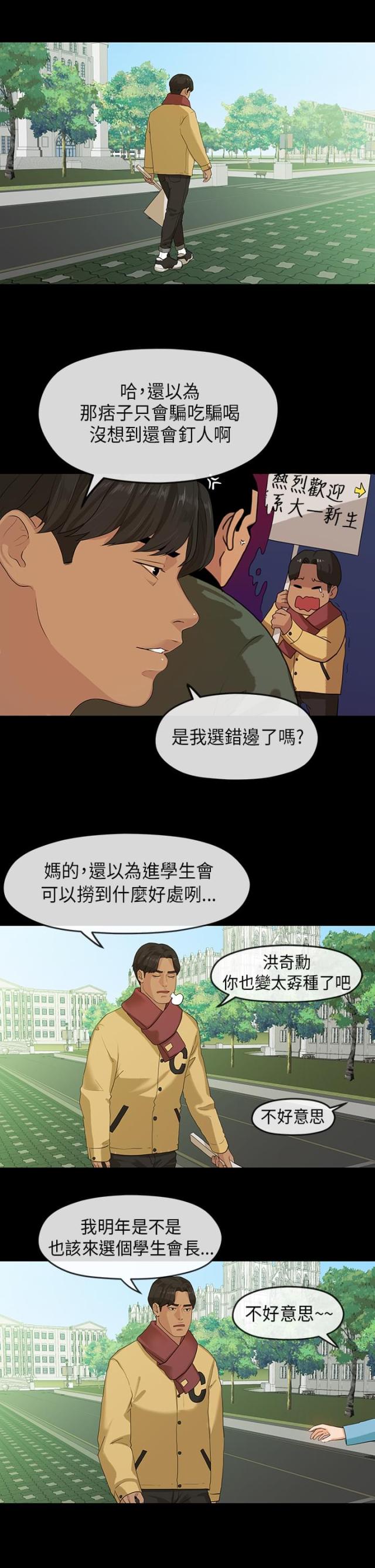 报告学姐完整版漫画,第10话1图