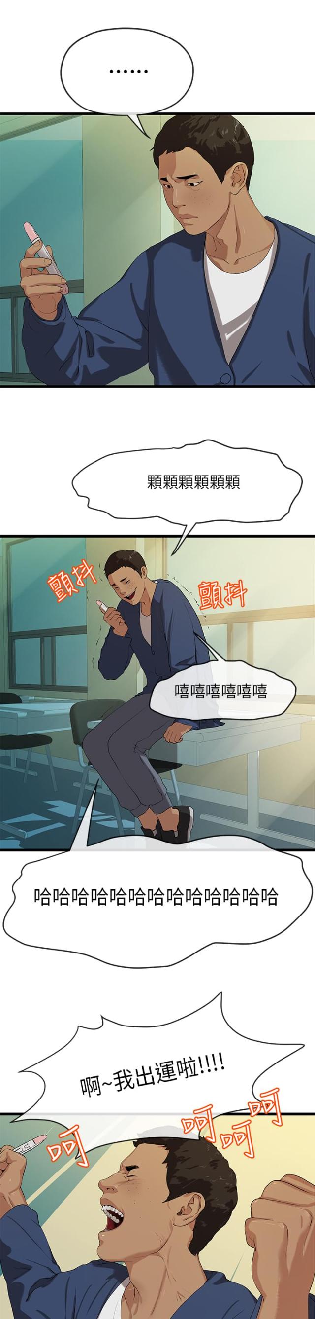 报告学长全文漫画,第41话2图