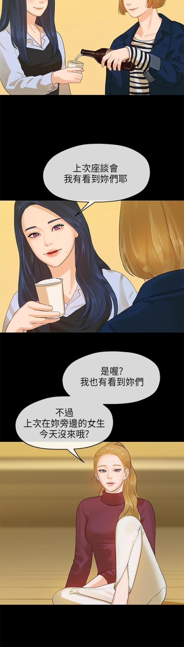 报告学长柯嘉漫画,第24话1图