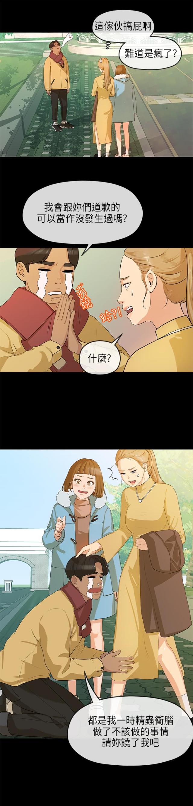 报告学长全集免费看漫画,第13话1图