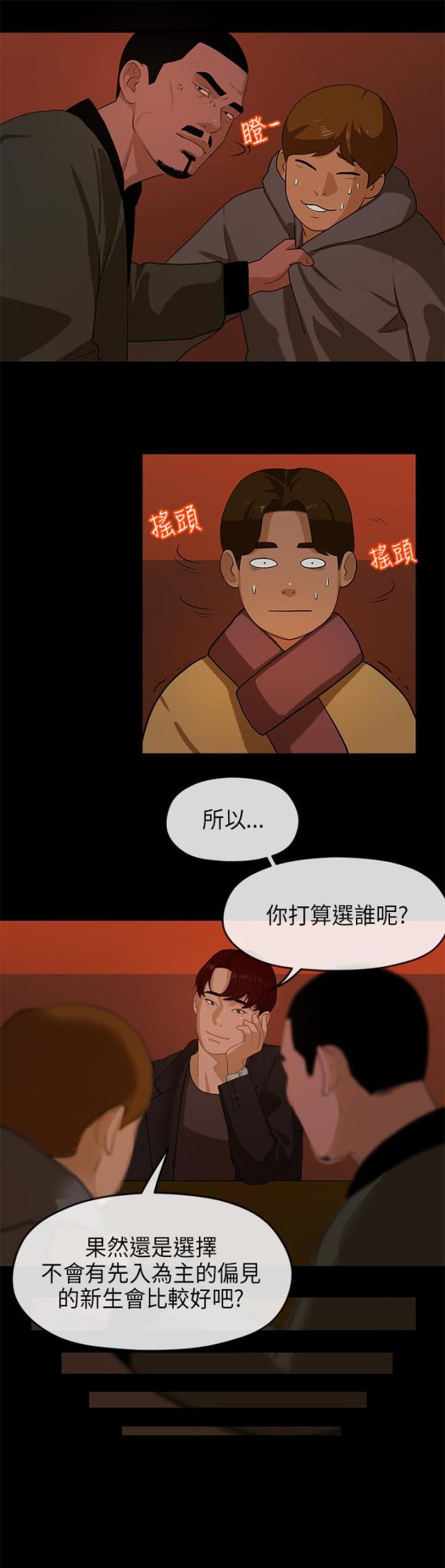 与学长学姐学习交流报告漫画,第17话1图