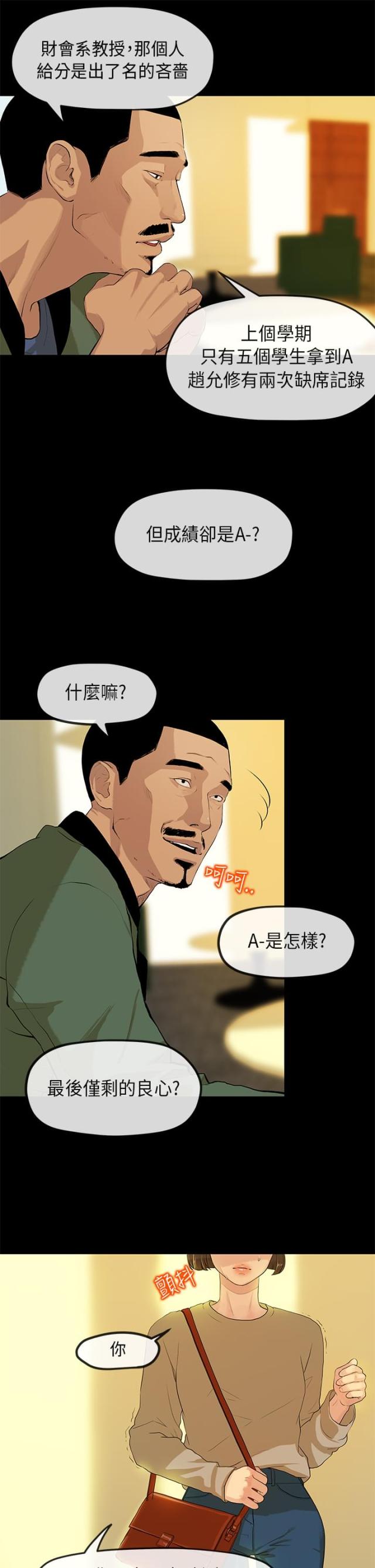 报告学长全文漫画,第3话2图