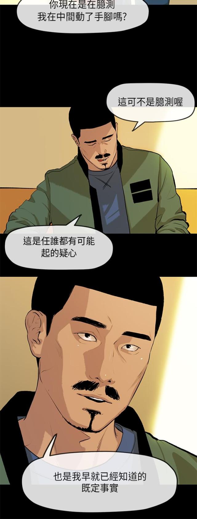 报告学长漫画免费全集漫画,第3话1图