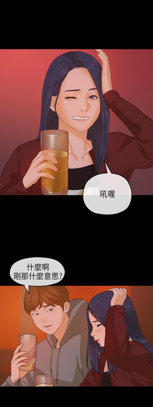 报告学长我要泡你漫画,第15话2图