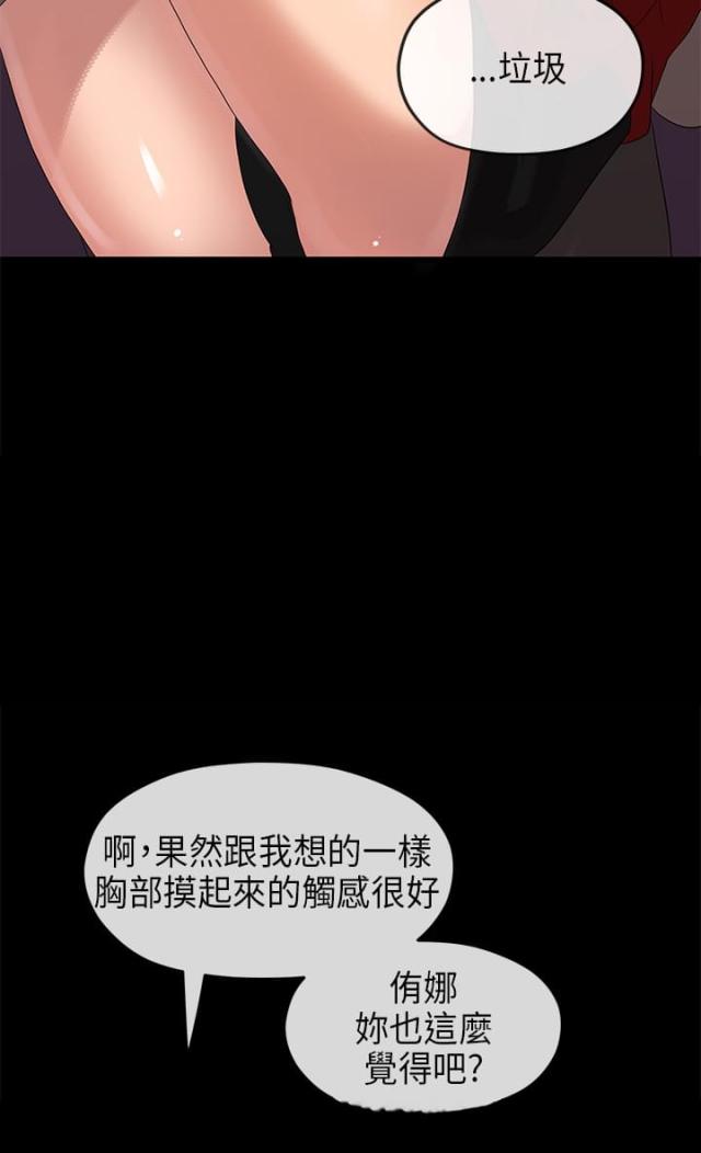 报告学长完整版原声漫画,第49话2图