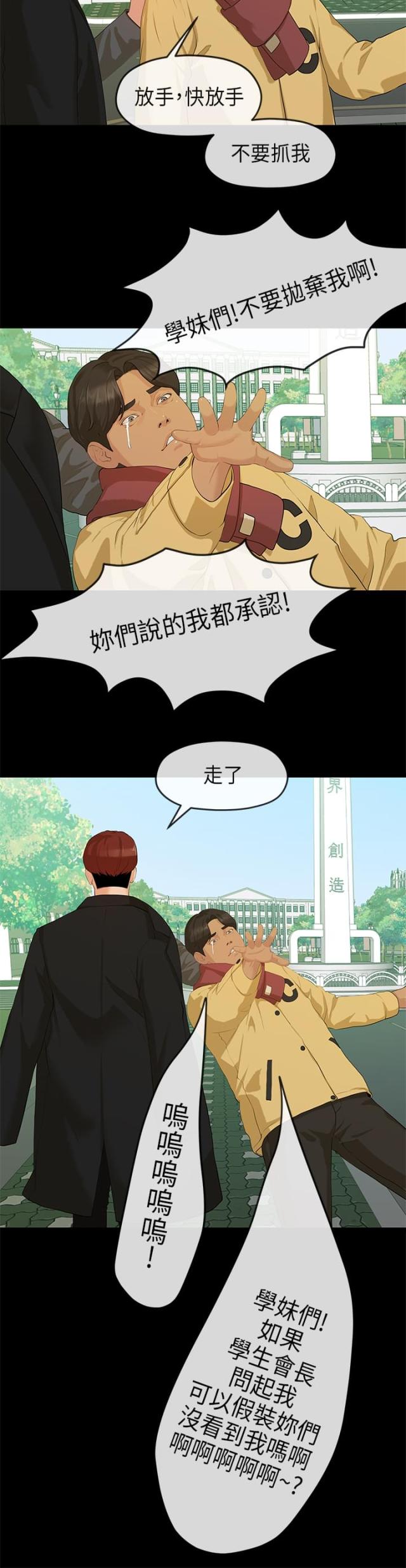 报告学长柯嘉漫画,第13话2图