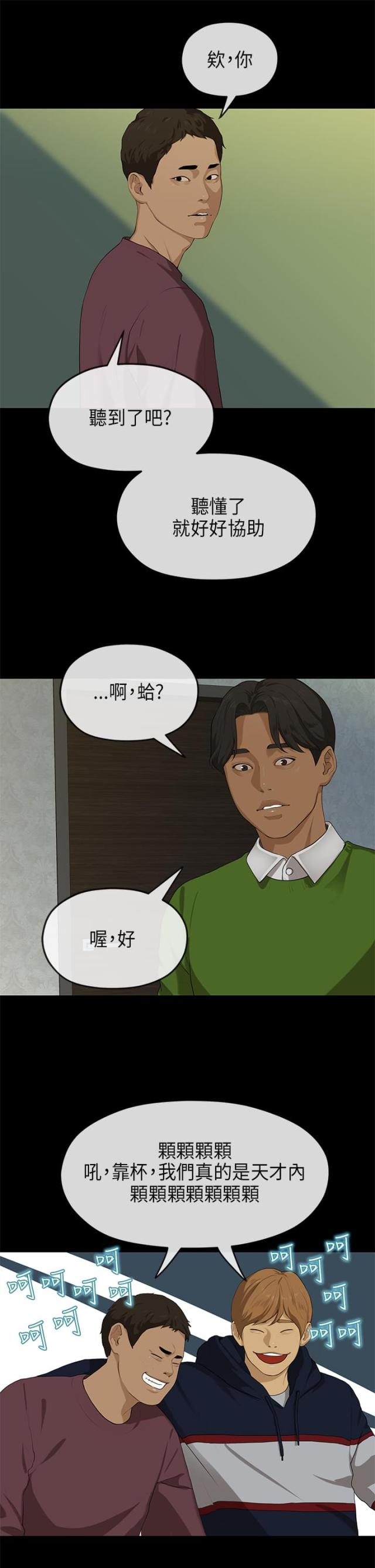 报告学长小说漫画,第35话1图