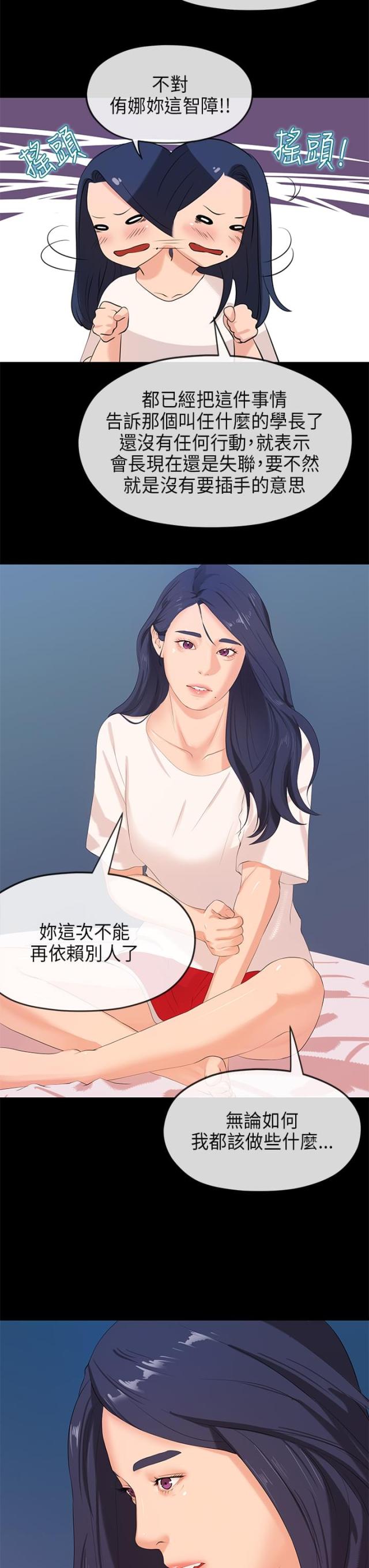 报告学长我要泡你漫画,第46话1图