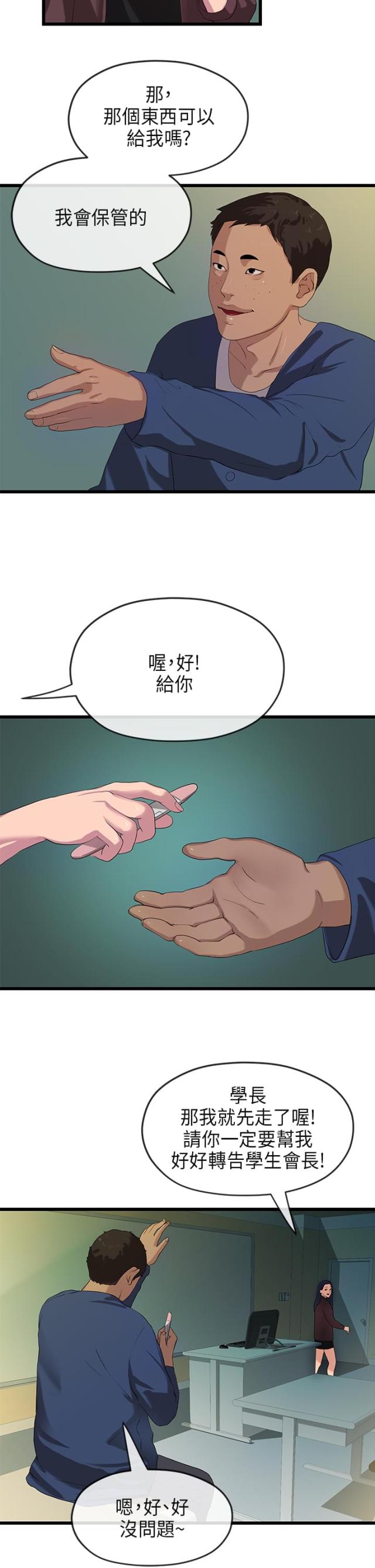 报告总裁漫画,第41话1图