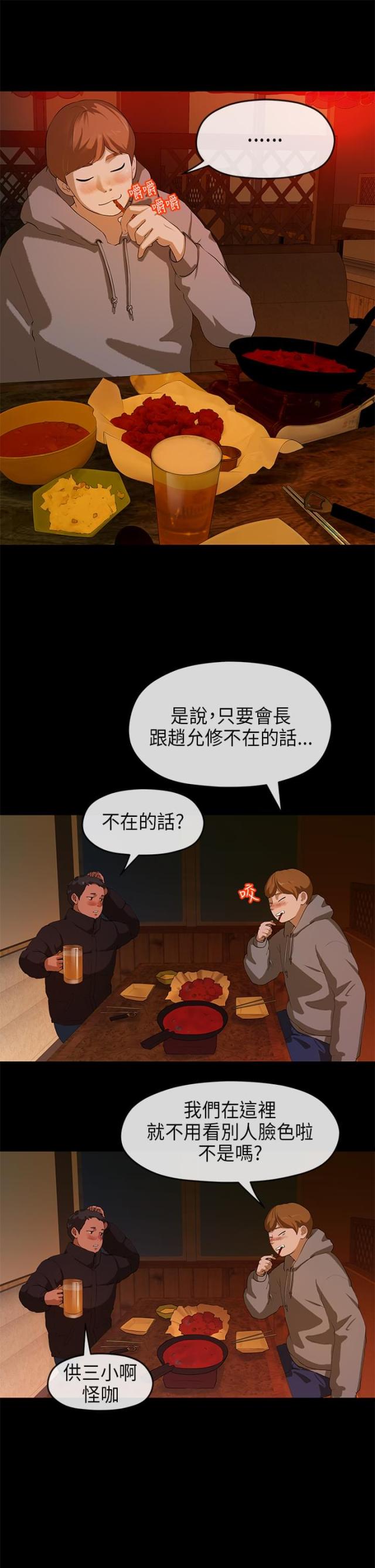 报告学长柯嘉漫画,第14话1图