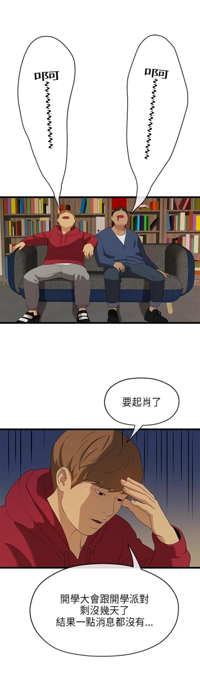 报告学长柯嘉漫画,第38话1图