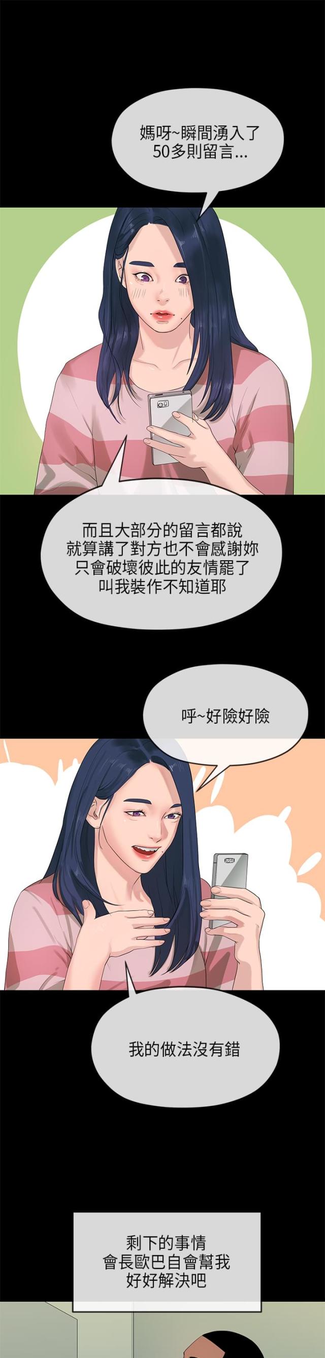 报告学长我要泡你漫画,第42话2图