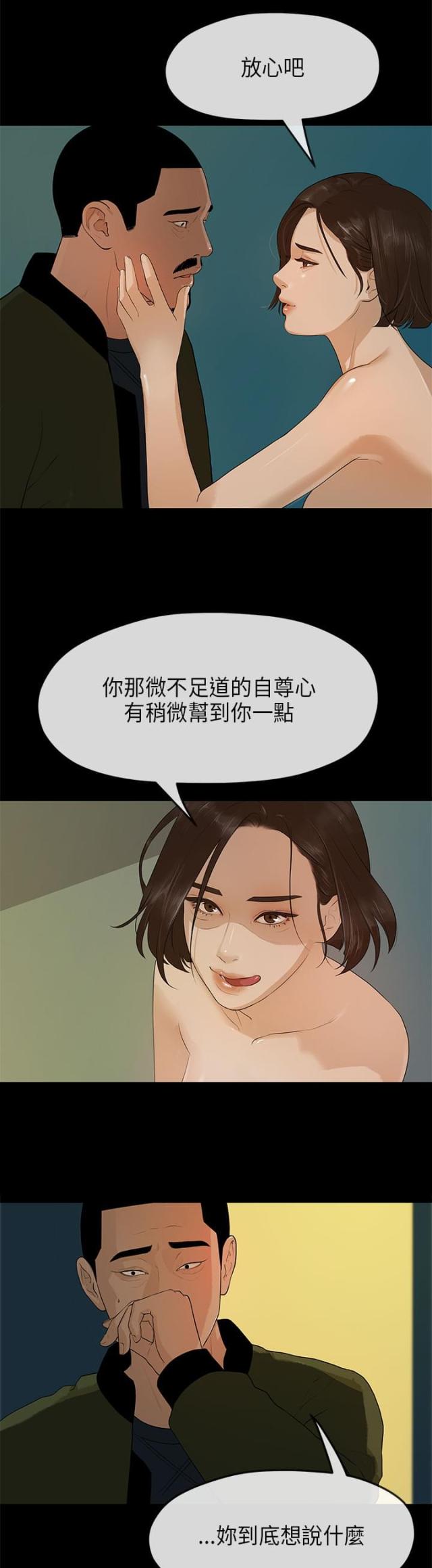 报告学长我要泡你漫画,第18话1图