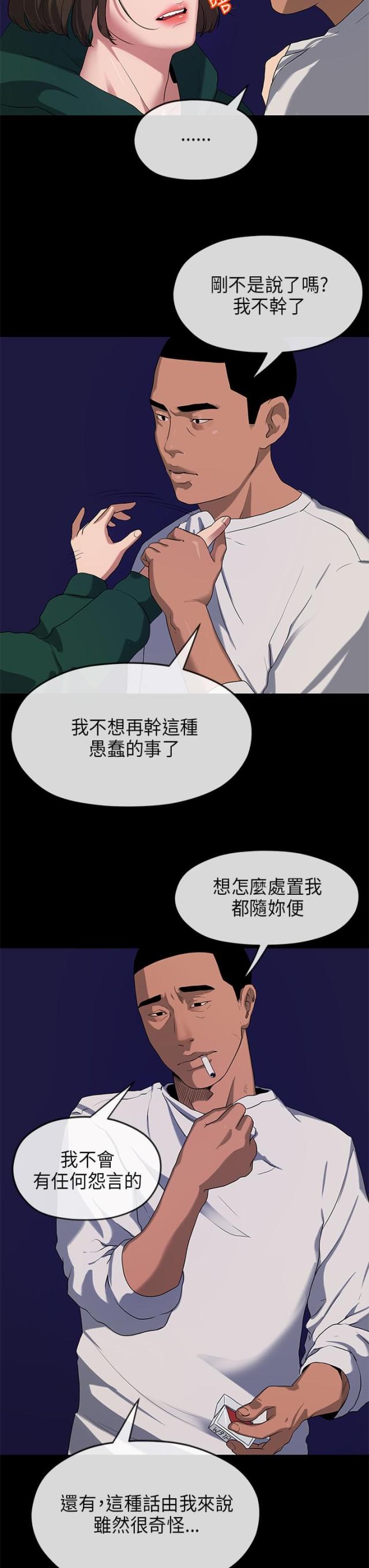 报告学长柯嘉漫画,第33话1图