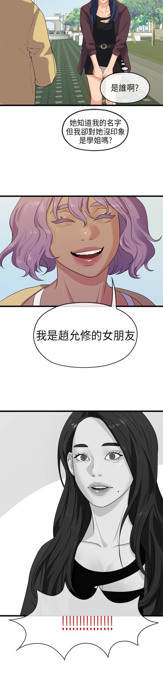 报告学长漫画免费全集漫画,第38话2图