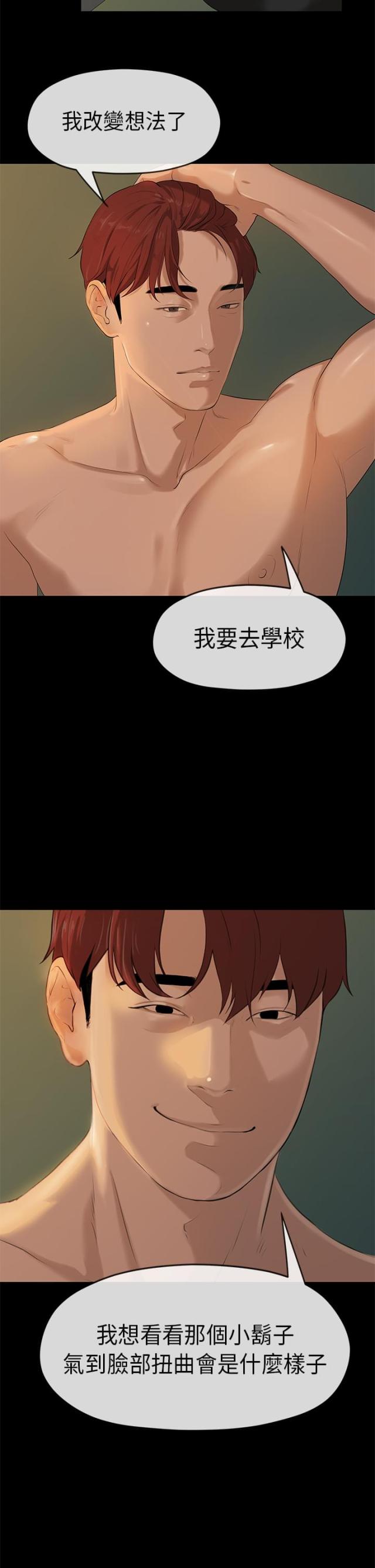 报告总裁漫画,第7话2图