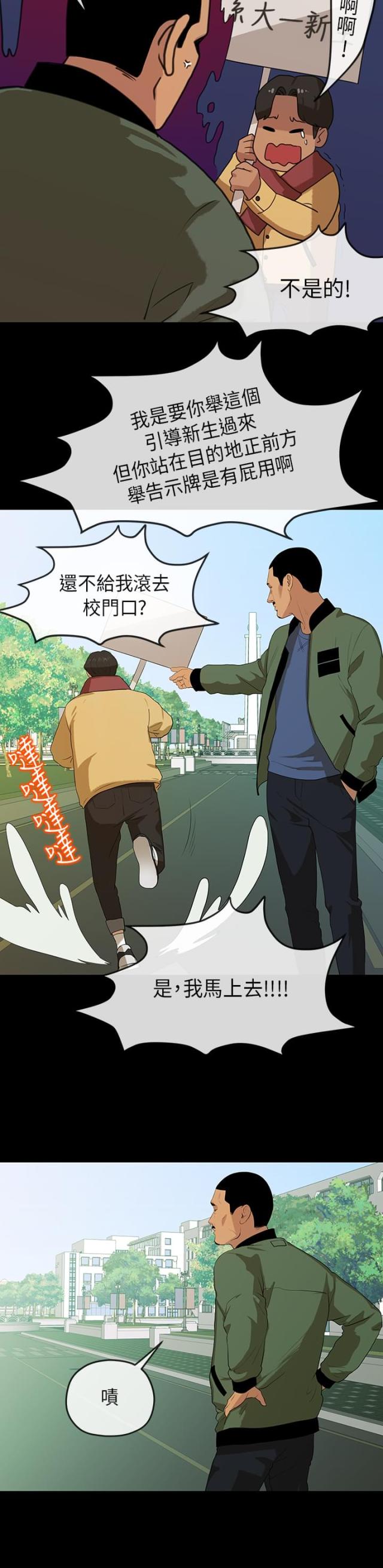 报告学长小说漫画,第9话2图