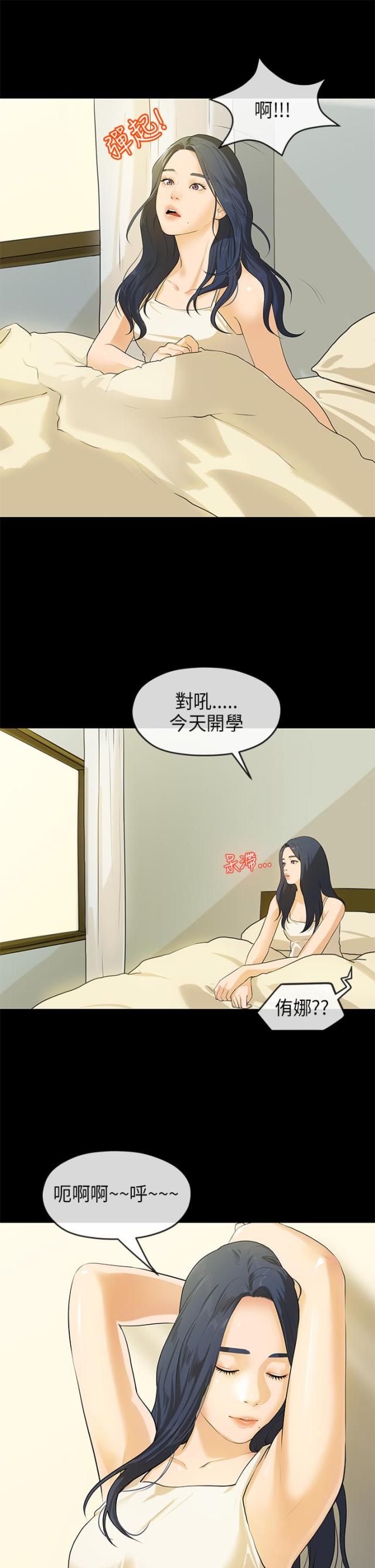 报告老师怪怪怪怪物电影完整漫画,第34话1图