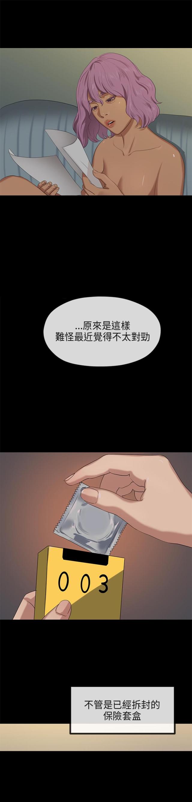 报告总裁漫画,第37话1图