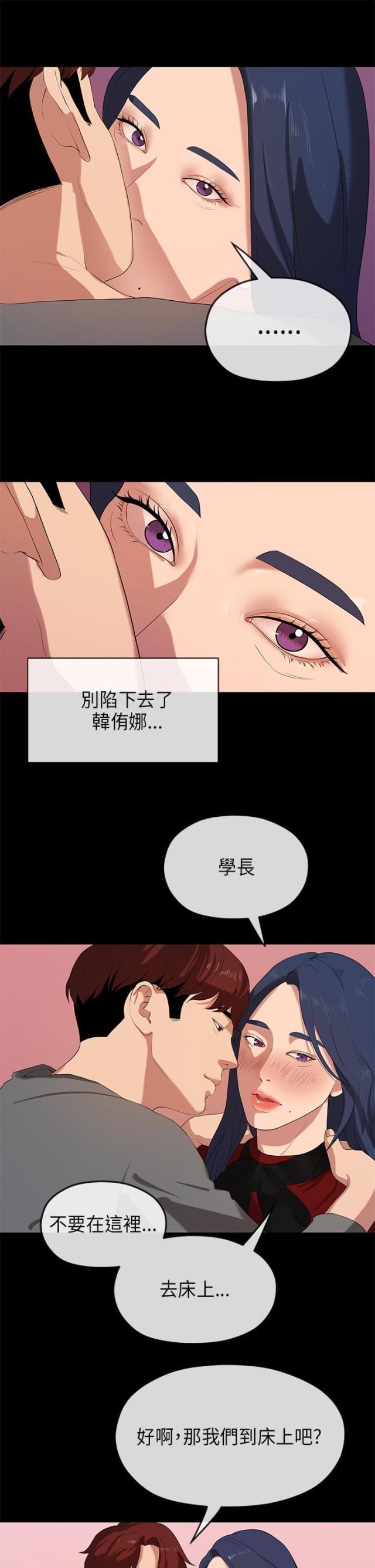 报告学长完整版原声漫画,第49话1图