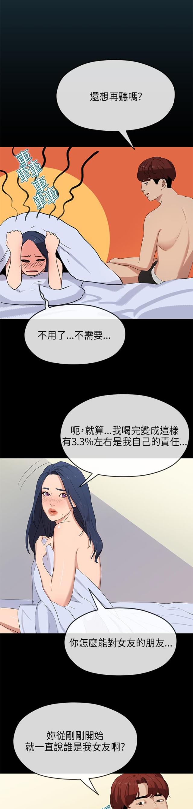 学长访谈报告表漫画,第44话1图