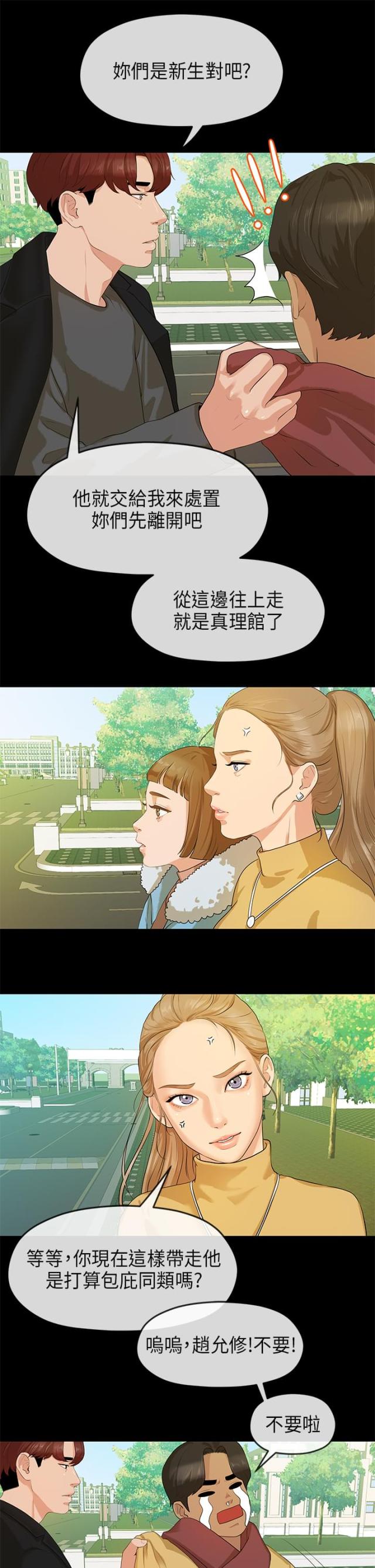 学长报告会心得体会漫画,第13话1图