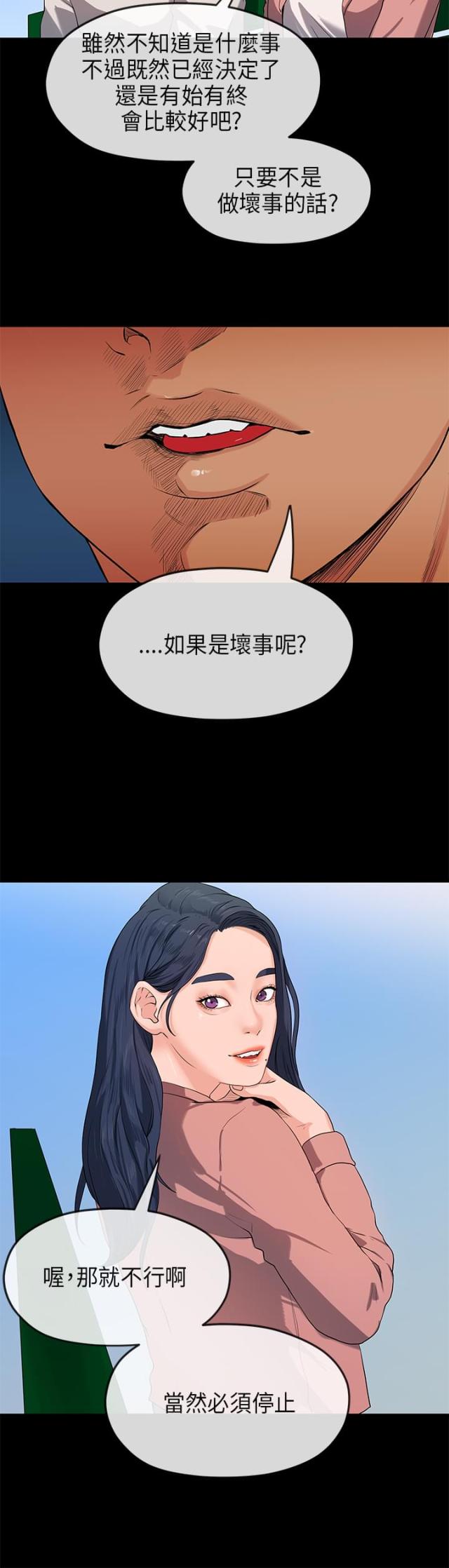 报告学长我要泡你漫画,第32话2图