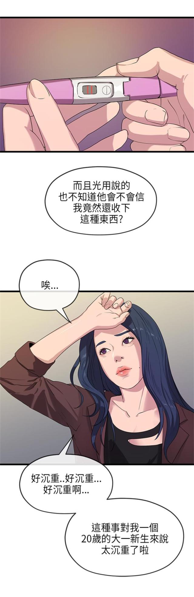 报告老师我是东北银漫画,第41话1图