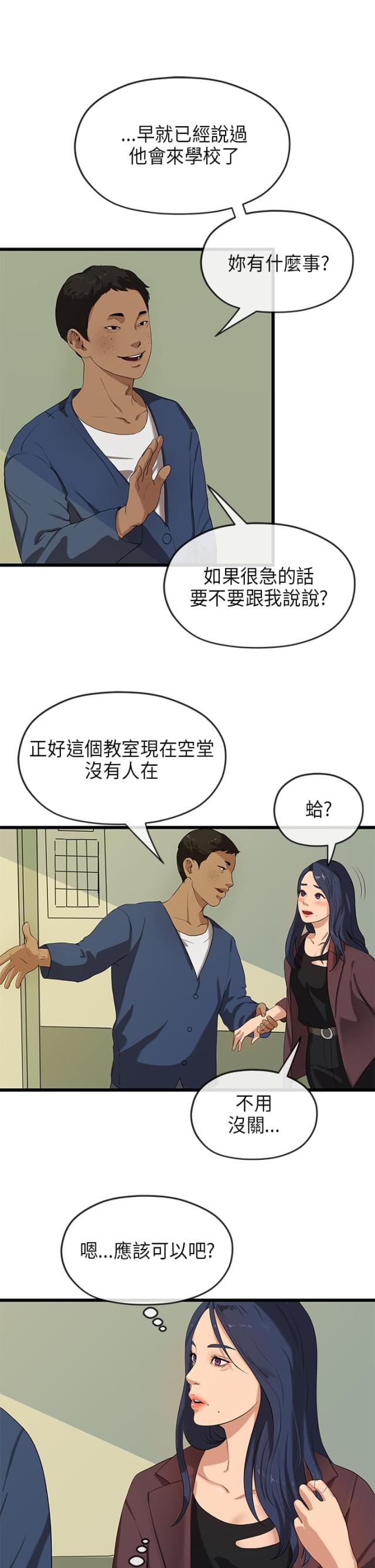 报告学长完结漫画,第41话2图