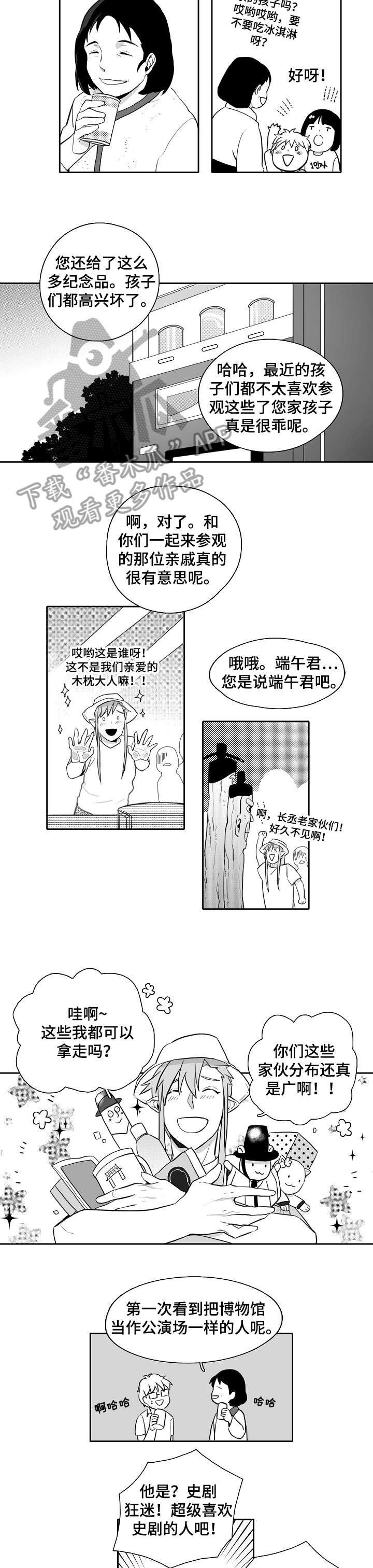 家族精神财富传承漫画,第16章：帅1图