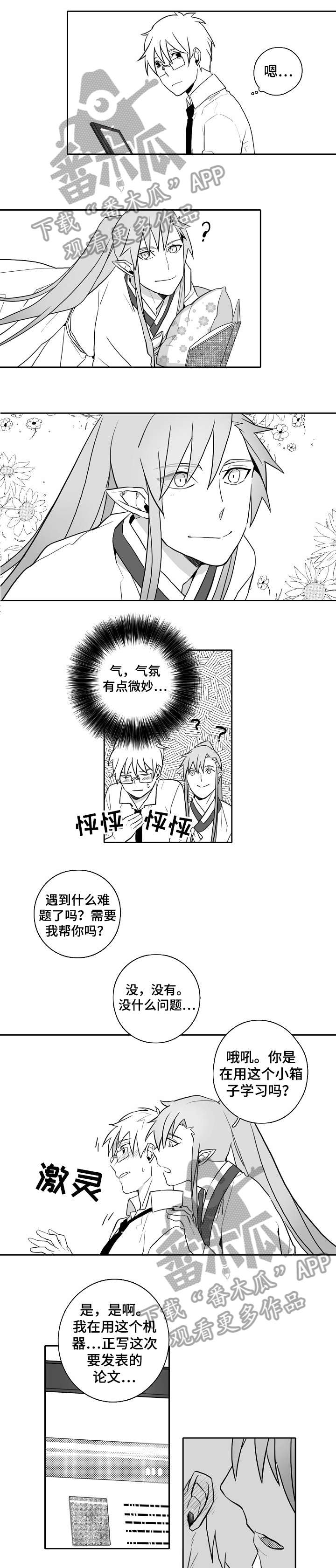 家族精神传承是什么漫画,第17章：心意1图