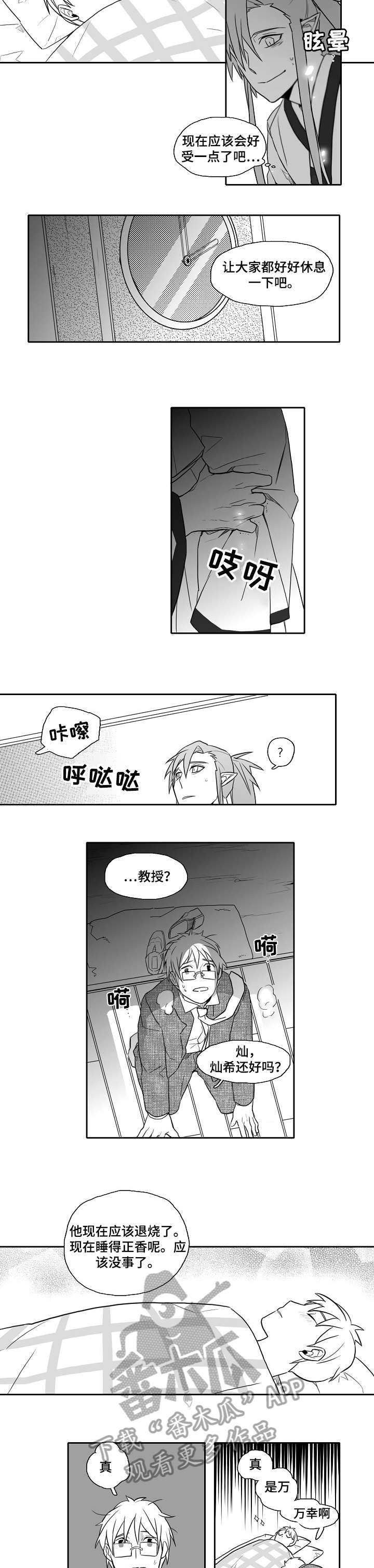 家族精神分裂症病史会遗传给孩子吗漫画,第24章：未来计划书1图