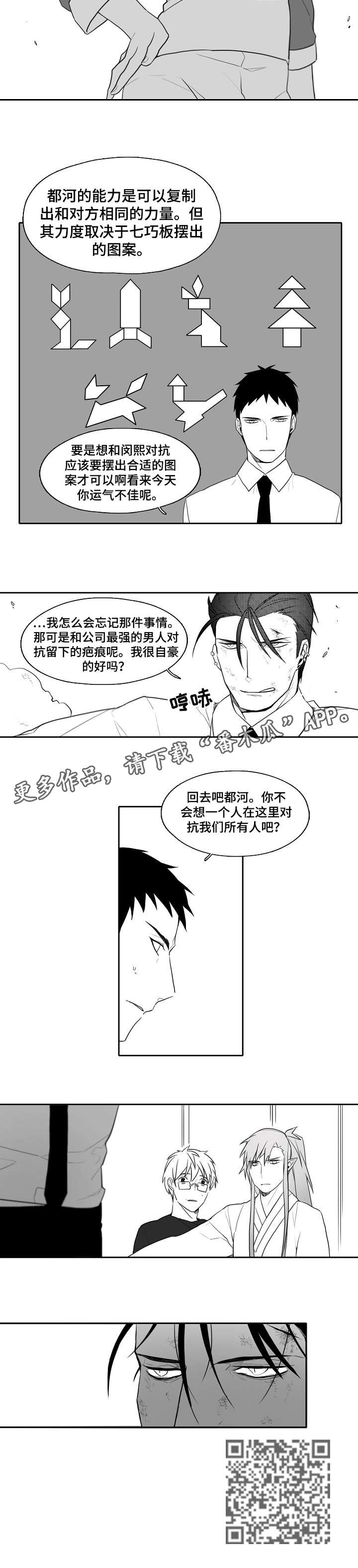 家族精神品质传统美德价值观漫画,第27章：只有你2图