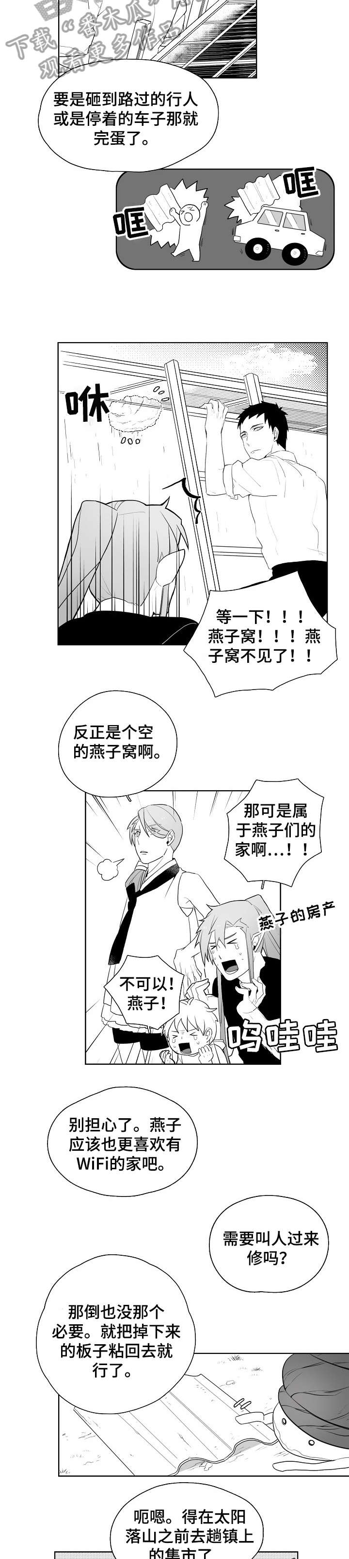 家族精神病公务员体检漫画,第11章：屋顶2图