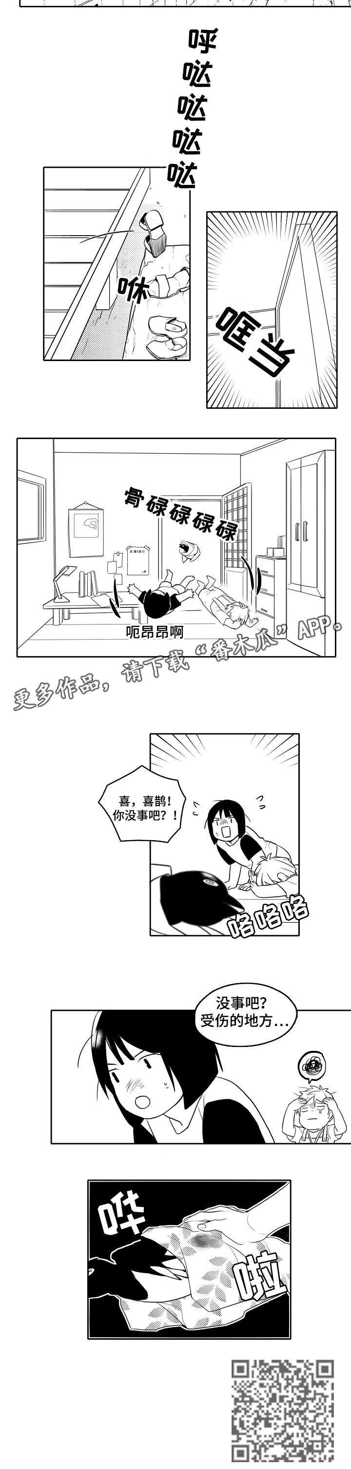 家族精神的力量漫画,第19章：受伤2图