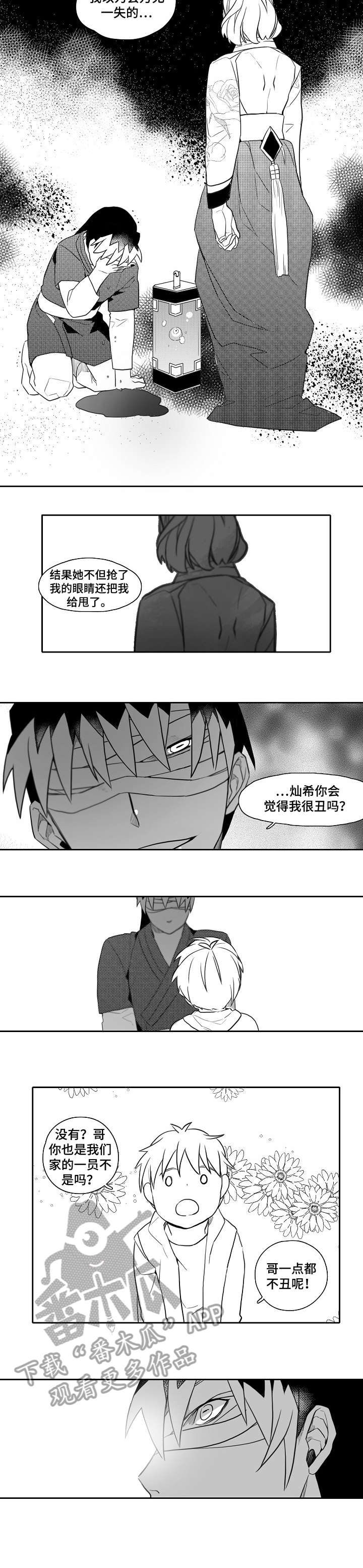 家族精神有什么漫画,第26章：吓人1图